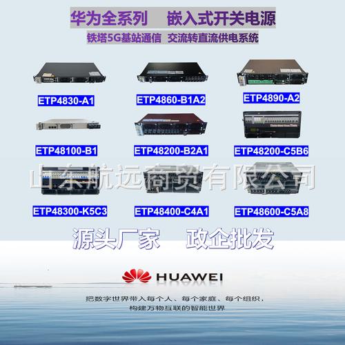 华为嵌入式高频开关电源etp全系列型号基站通信交转直48v供电系统